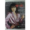 1979년 향장 10월호