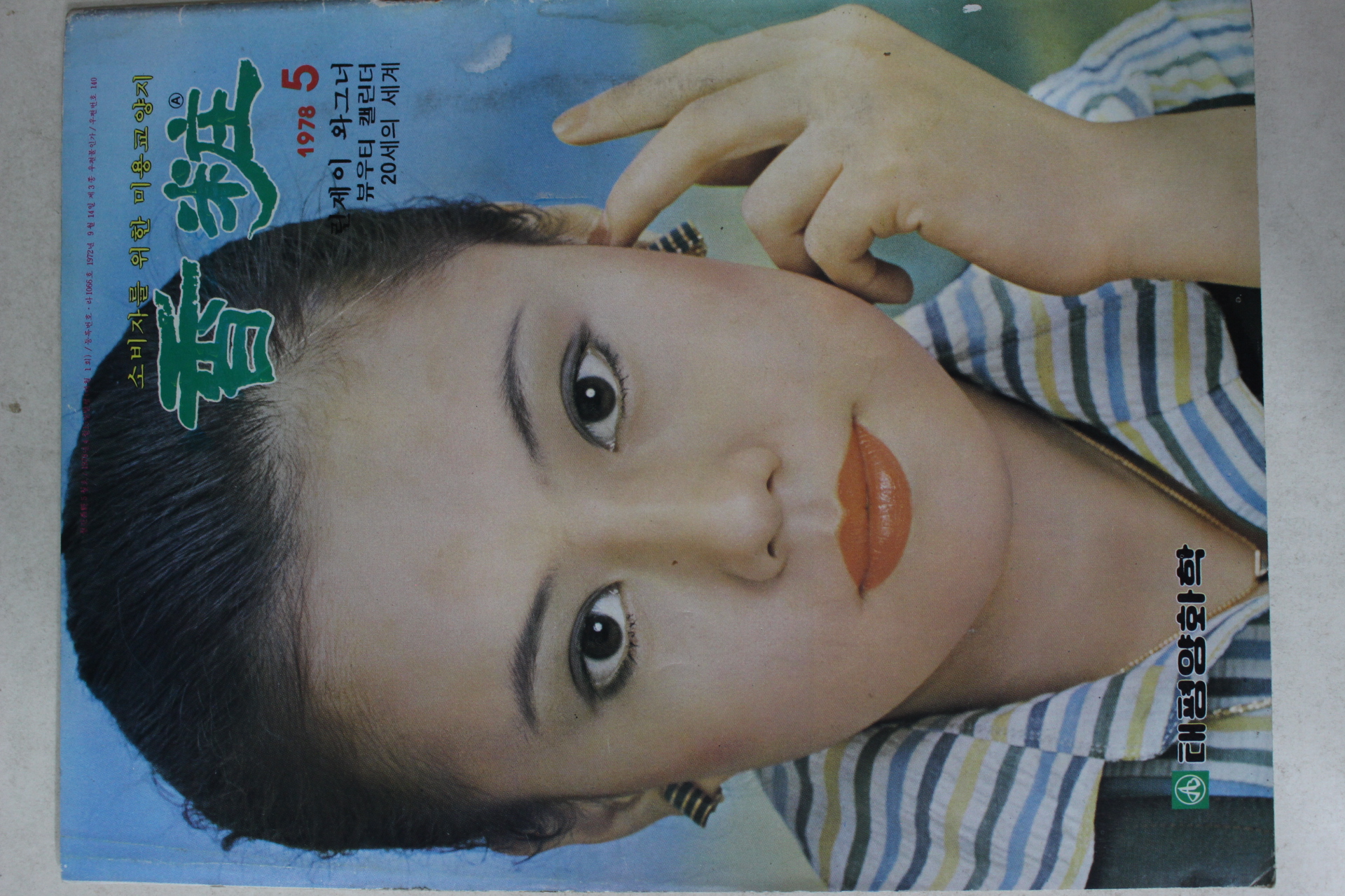 1978년 향장 5월호