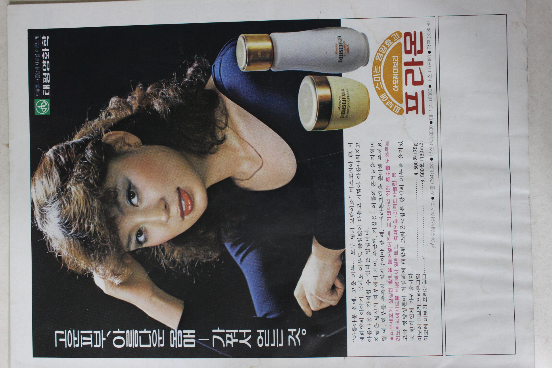 1979년 향장 9월호