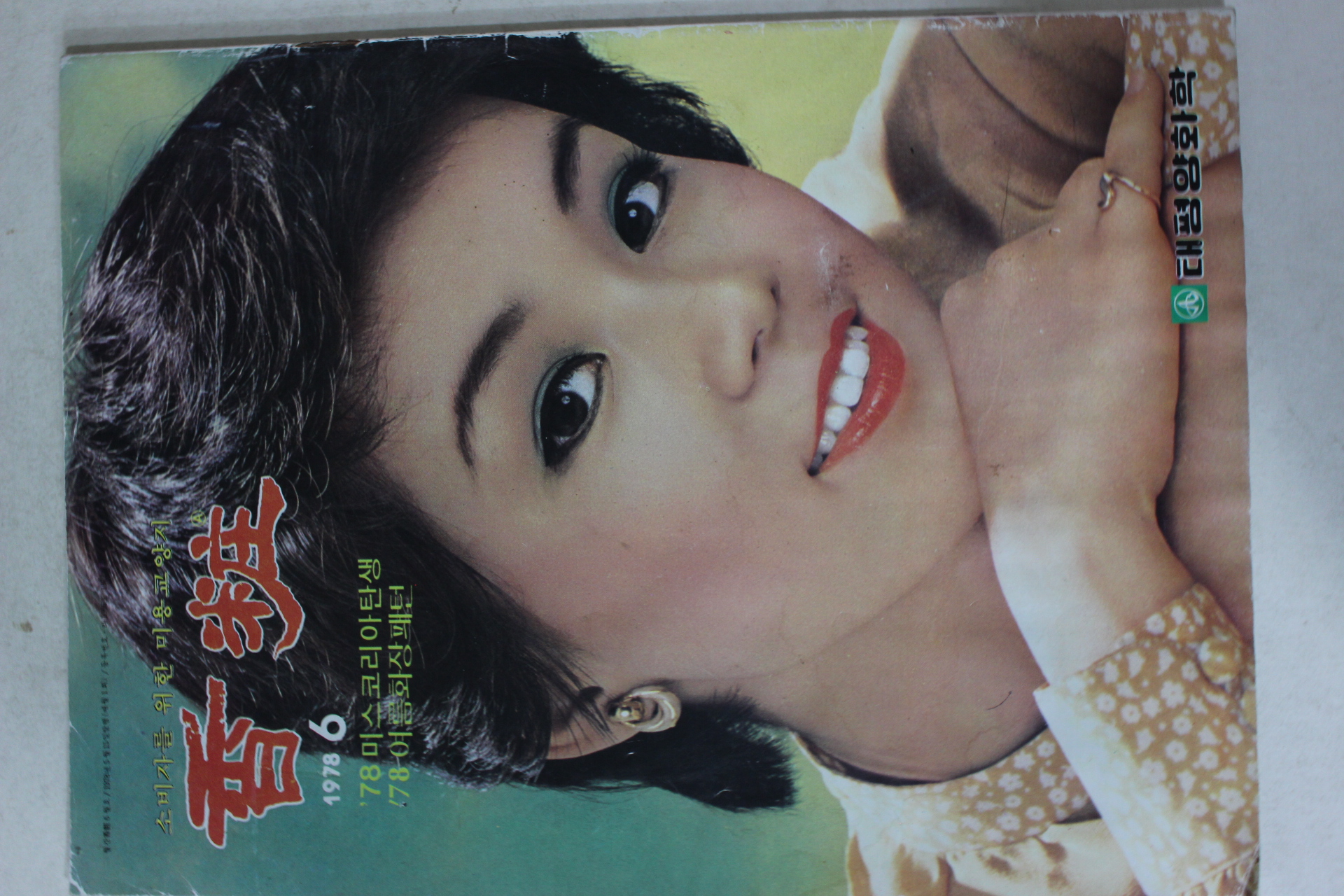 1978년 향장 6월호