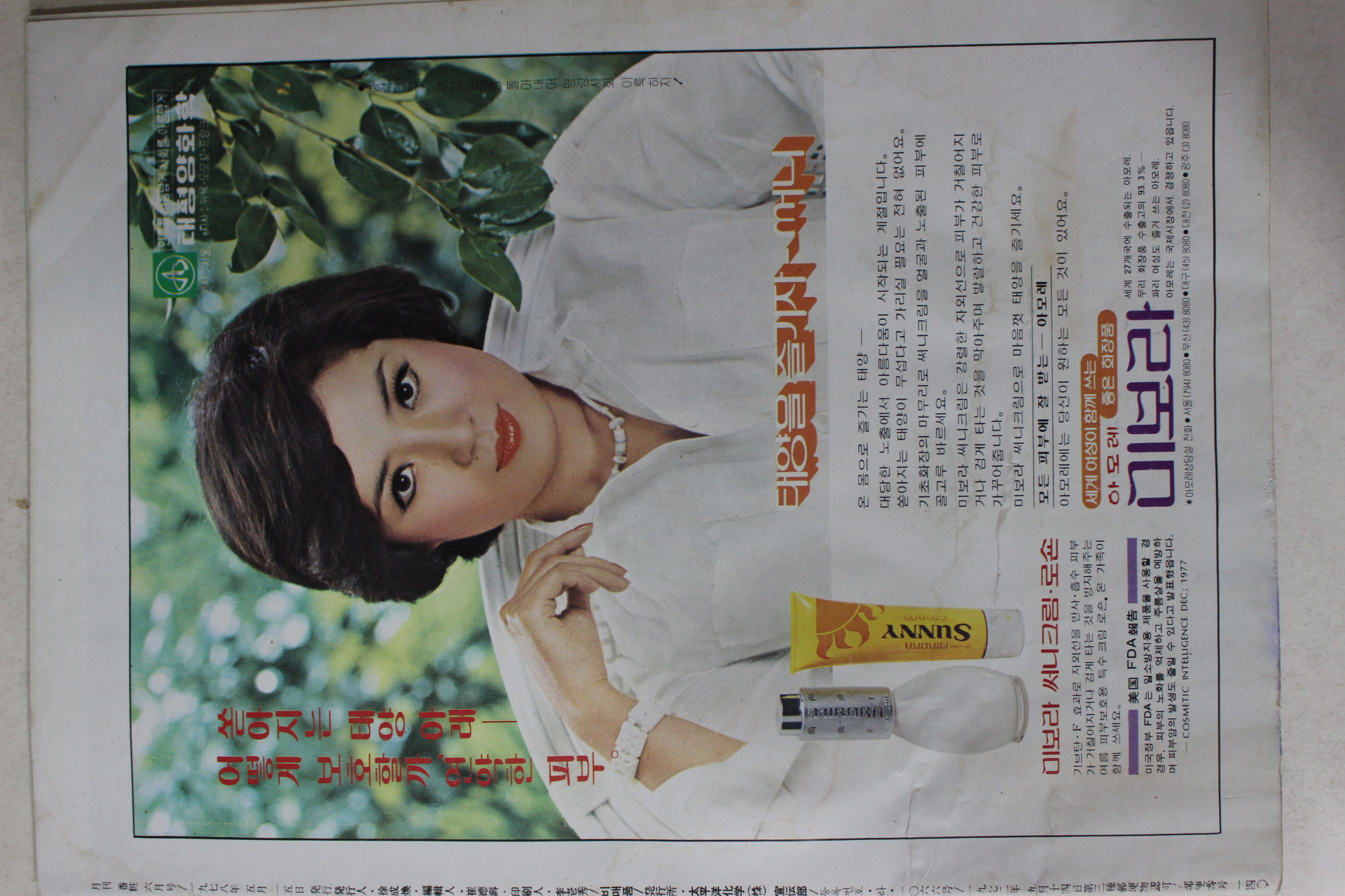 1978년 향장 6월호