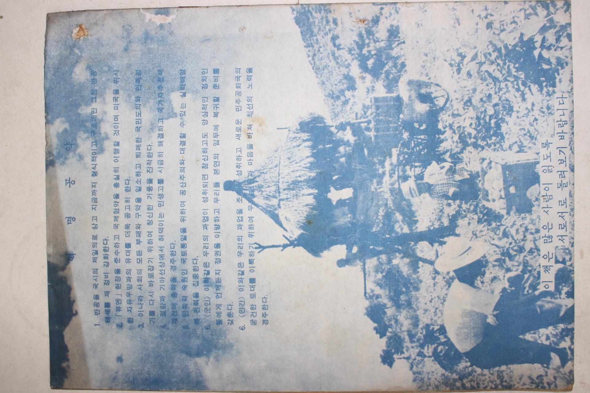 1961년 재건생활 민주주의를 위하여 제3호