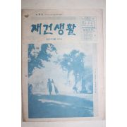 1961년 재건생활 민주주의를 위하여 제6호