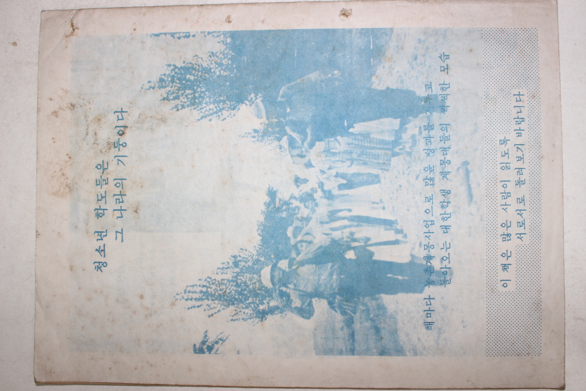 1961년 재건생활 민주주의를 위하여 제6호