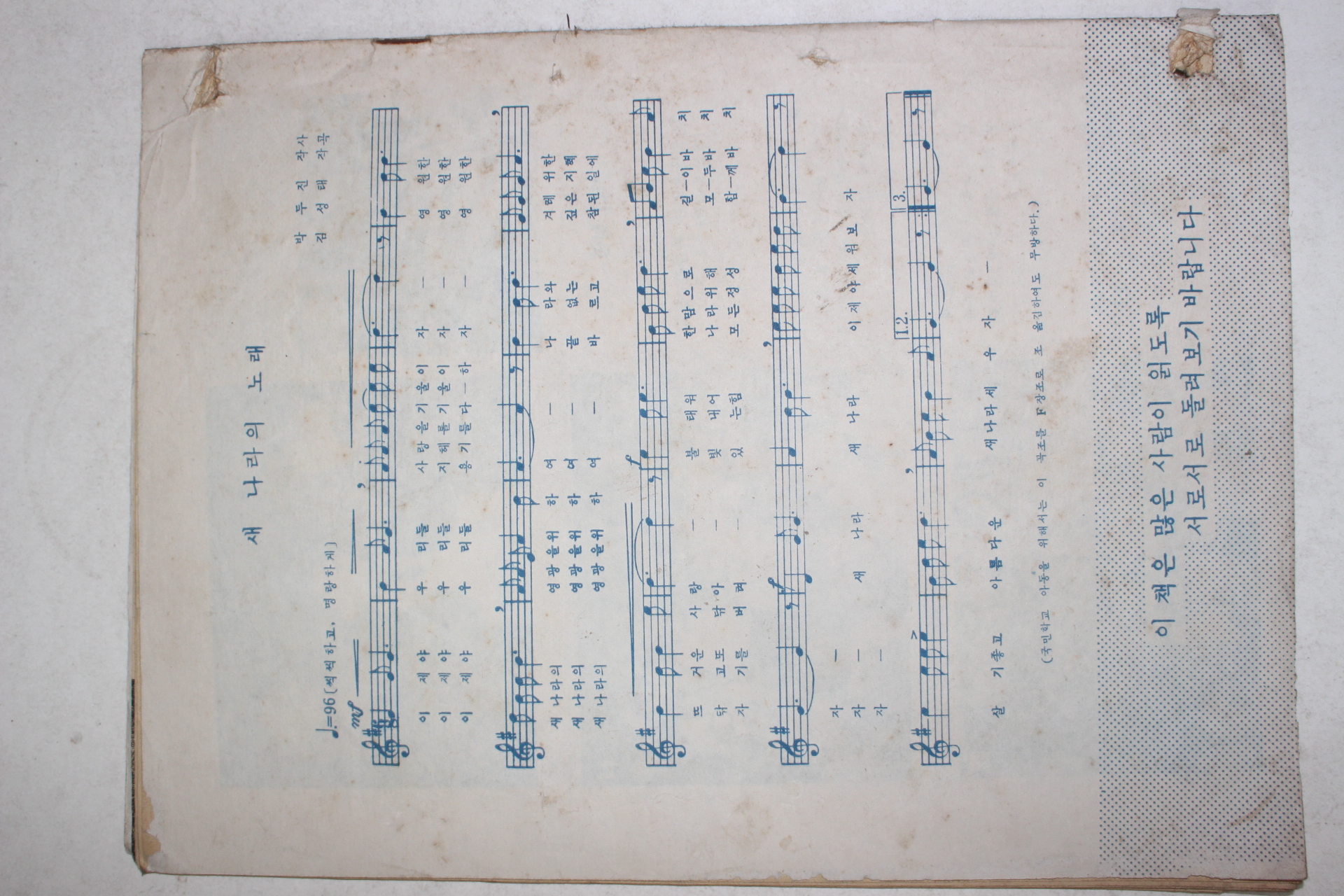 1961년 재건생활 민주주의를 위하여 제4호