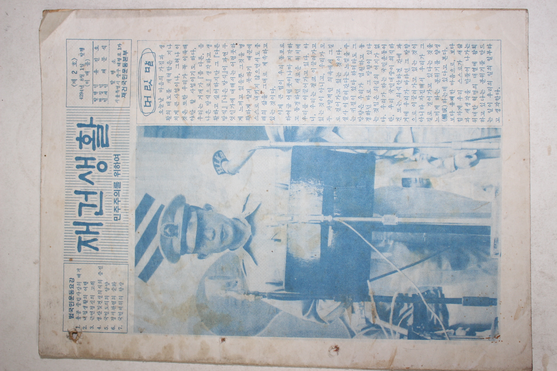 1961년 재건생활 민주주의를 위하여 제2호