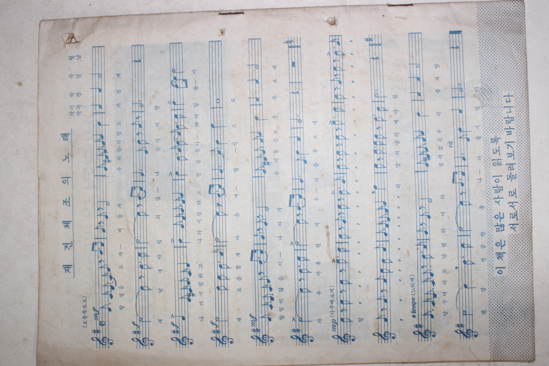 1961년 재건생활 민주주의를 위하여 제2호