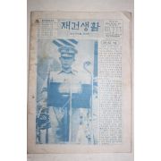 1961년 재건생활 민주주의를 위하여 제2호