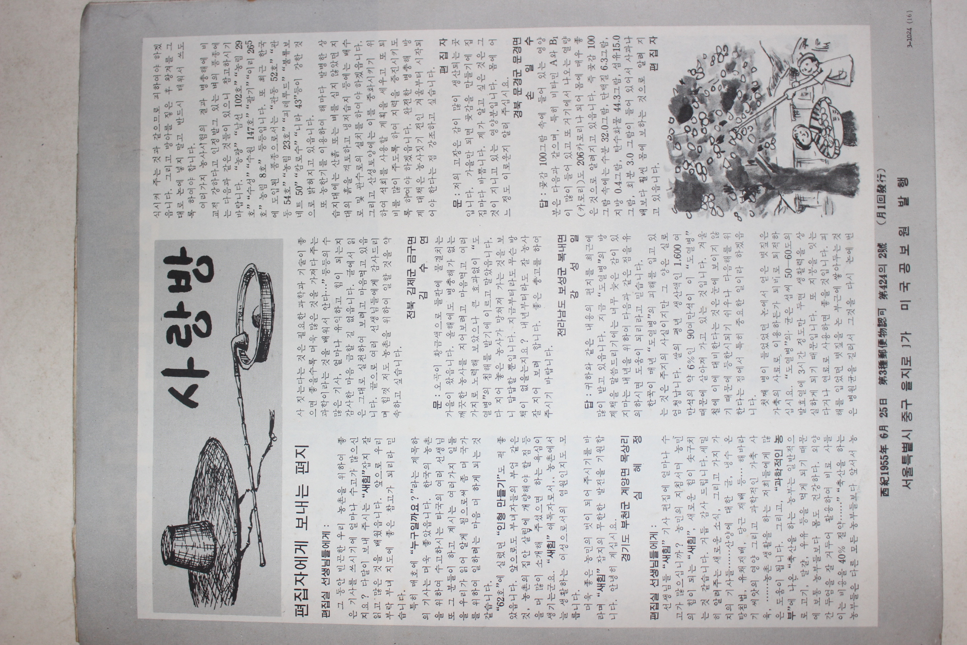 1963년 새힘 68호