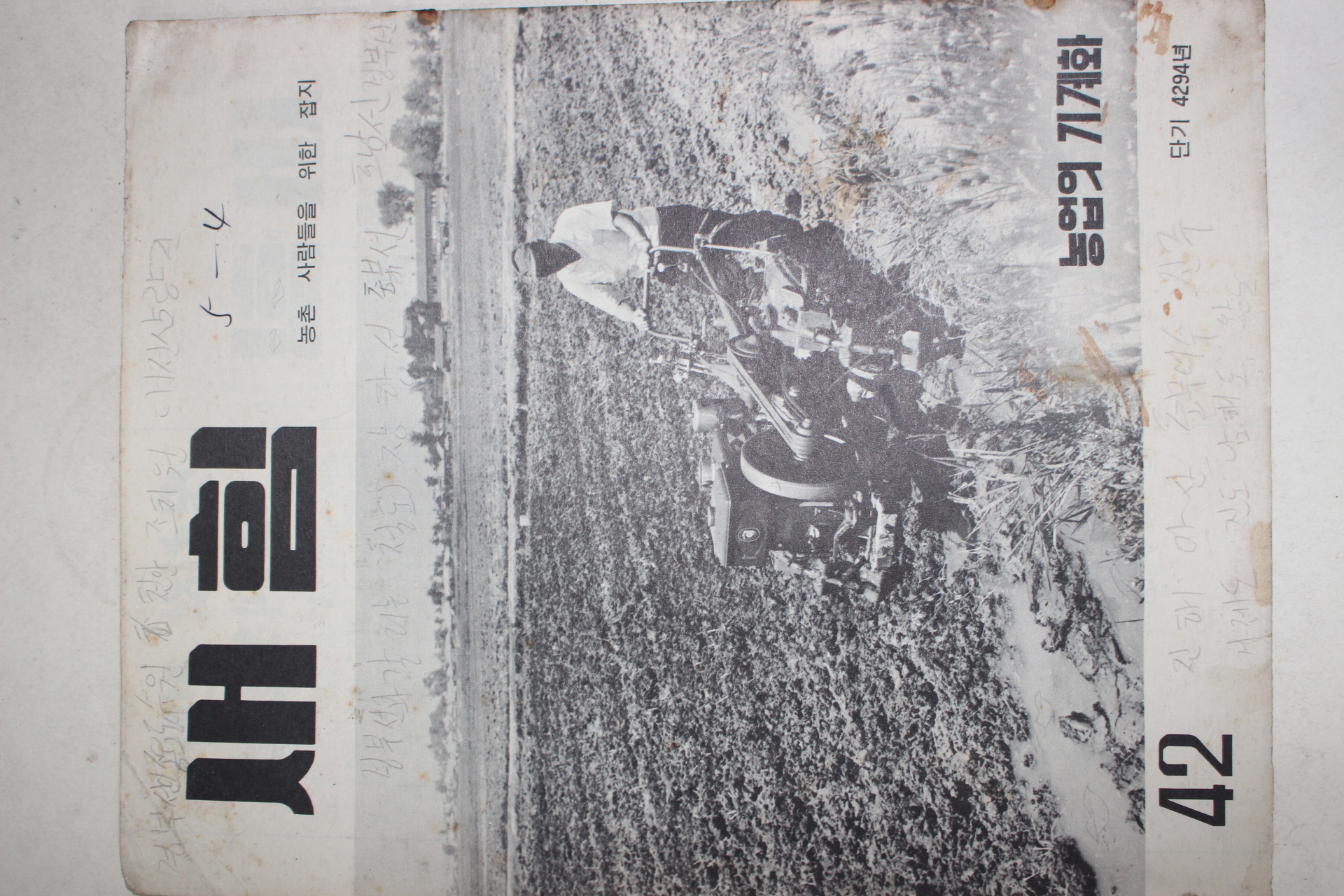 1961년 새힘 42호