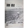 1961년 새힘 42호
