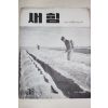 1961년 새힘 38호
