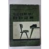 1971년 이수창 최신개정판 대학뉴 타자교본