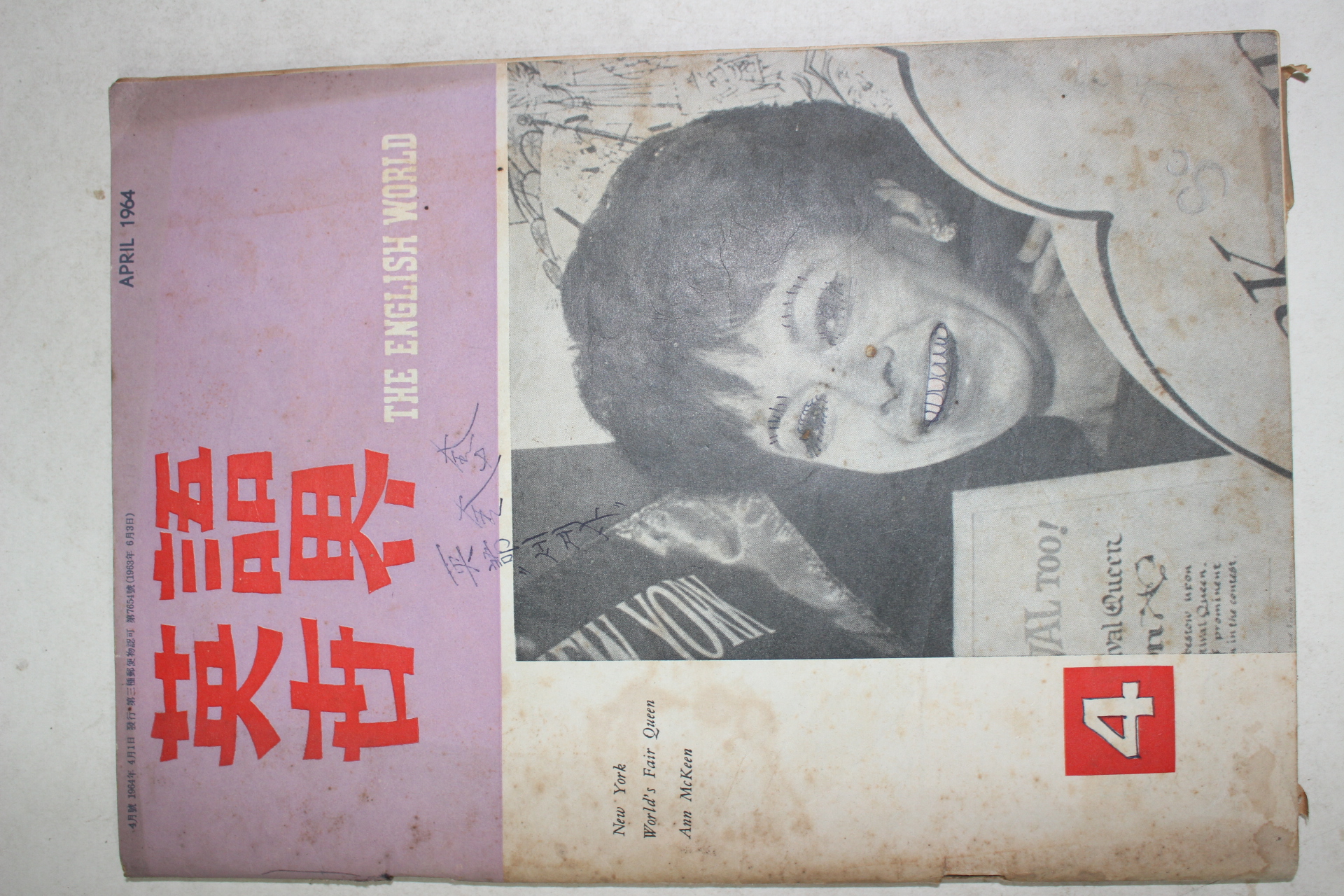 1964년 영어세계 4월호