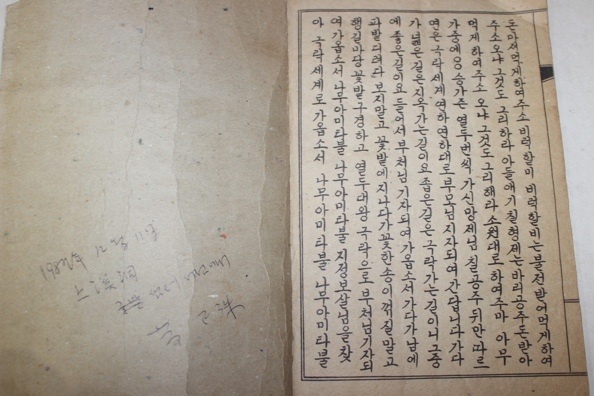 근대 육갑납음법,오행궁합법,십제일대왕보는법등 순언문책