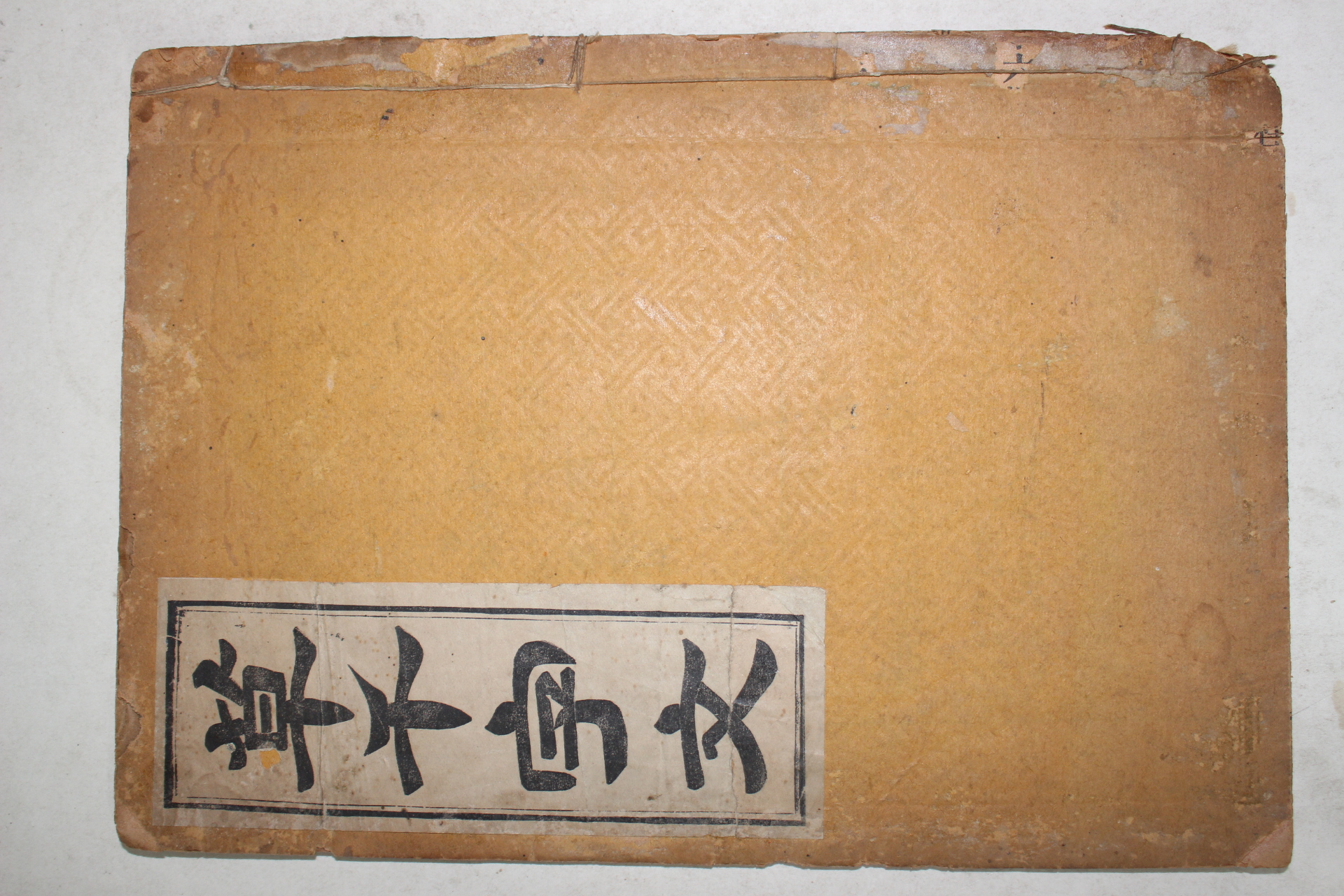1930년 초천자문(草千字文) 1책완질