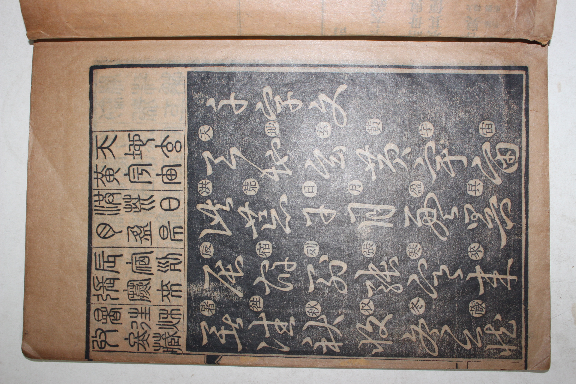 1930년 초천자문(草千字文) 1책완질