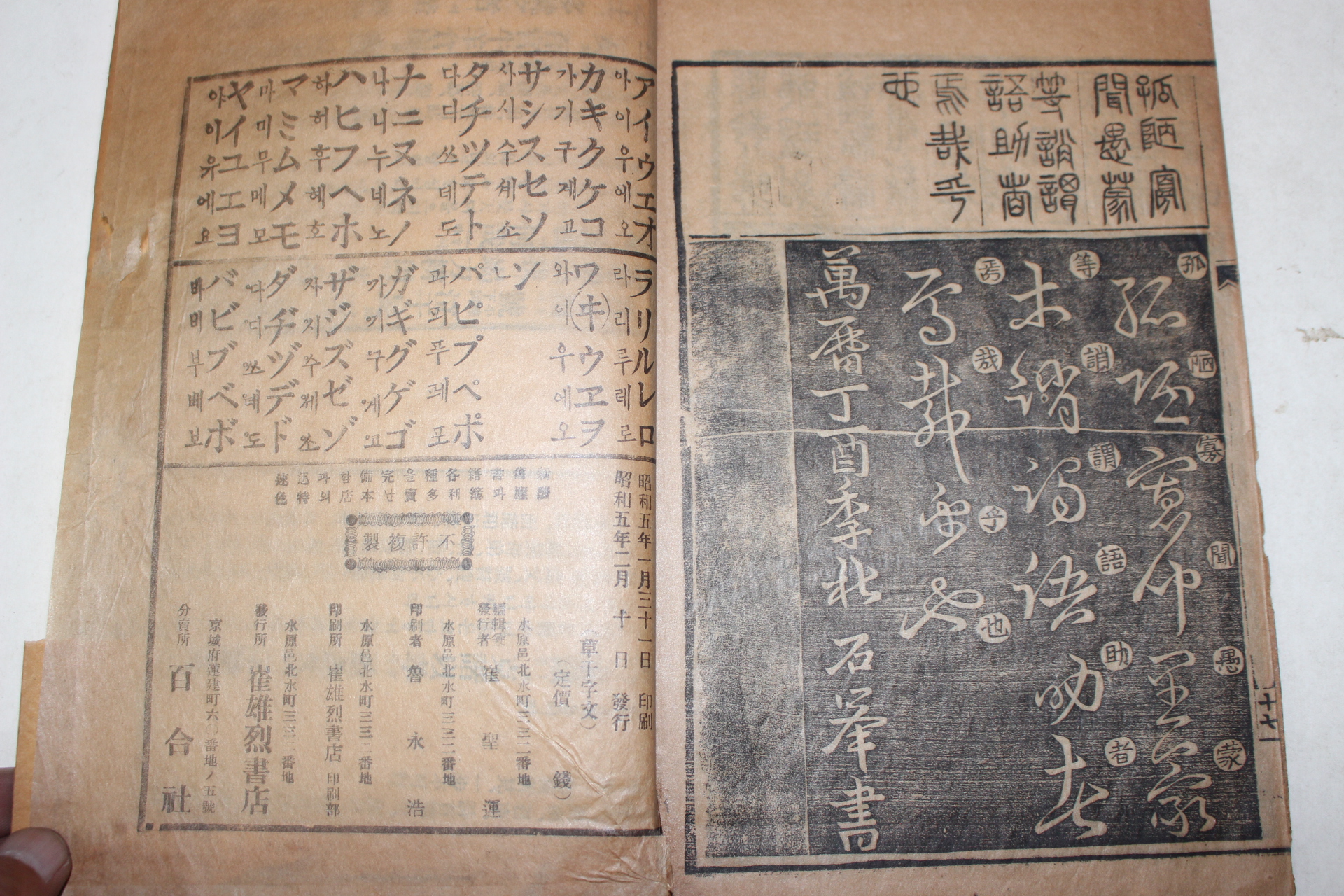 1930년 초천자문(草千字文) 1책완질