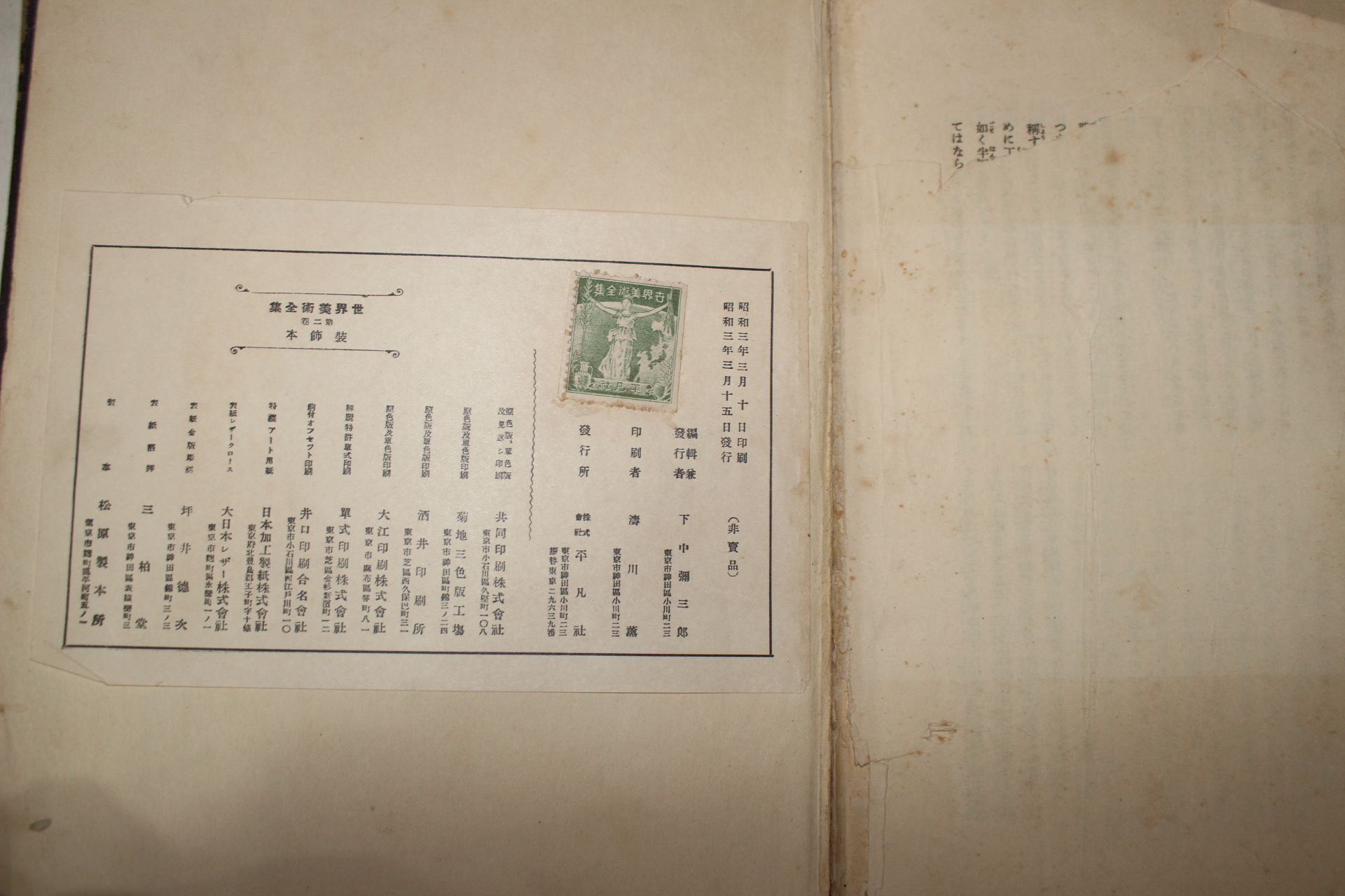 1928년(소화3년) 일본간행 세계미술전집 제2권