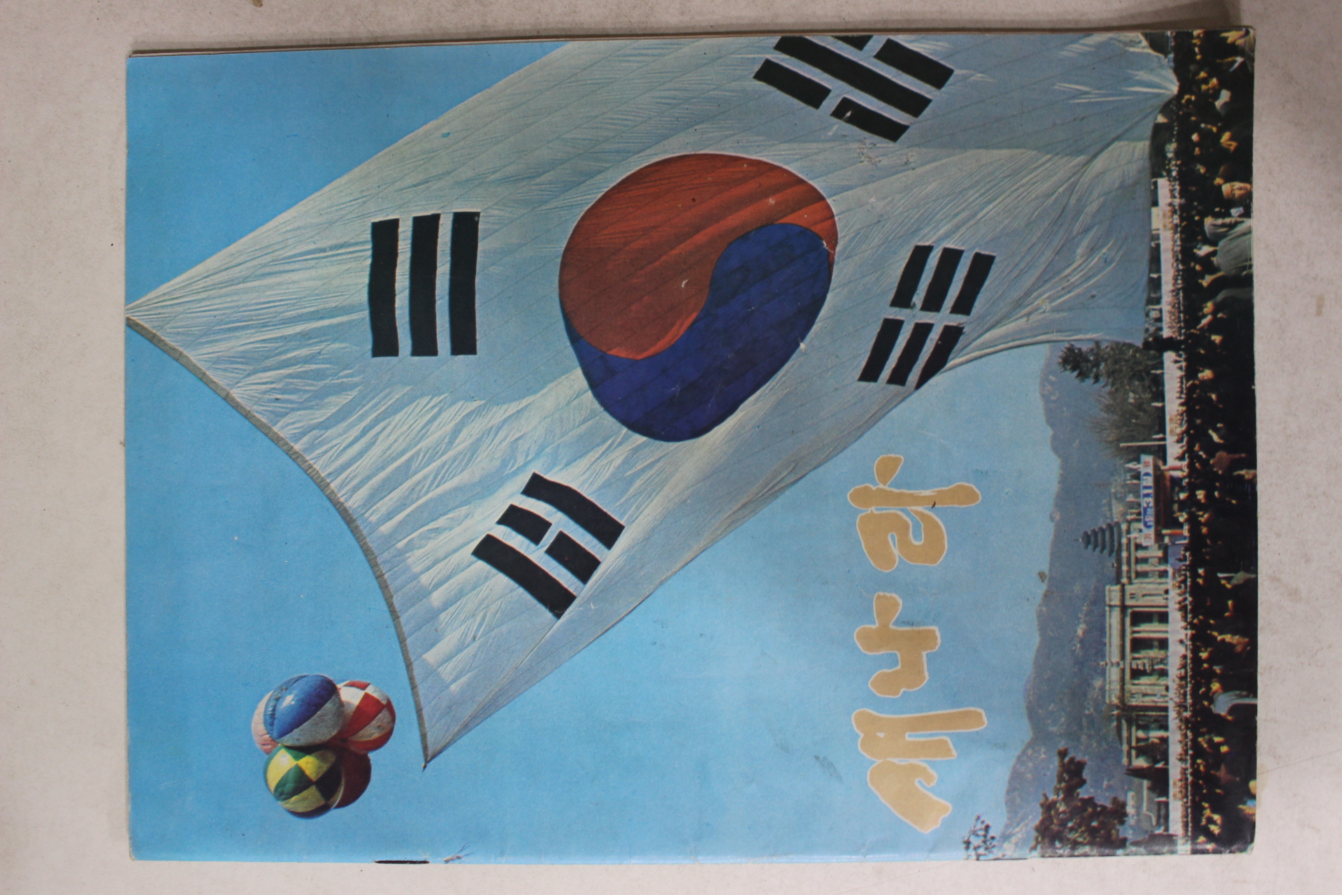 1970년 새나라 3월호