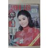 1970년 선데이서울 2월15일자