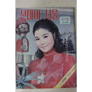 1970년 선데이서울 2월15일자