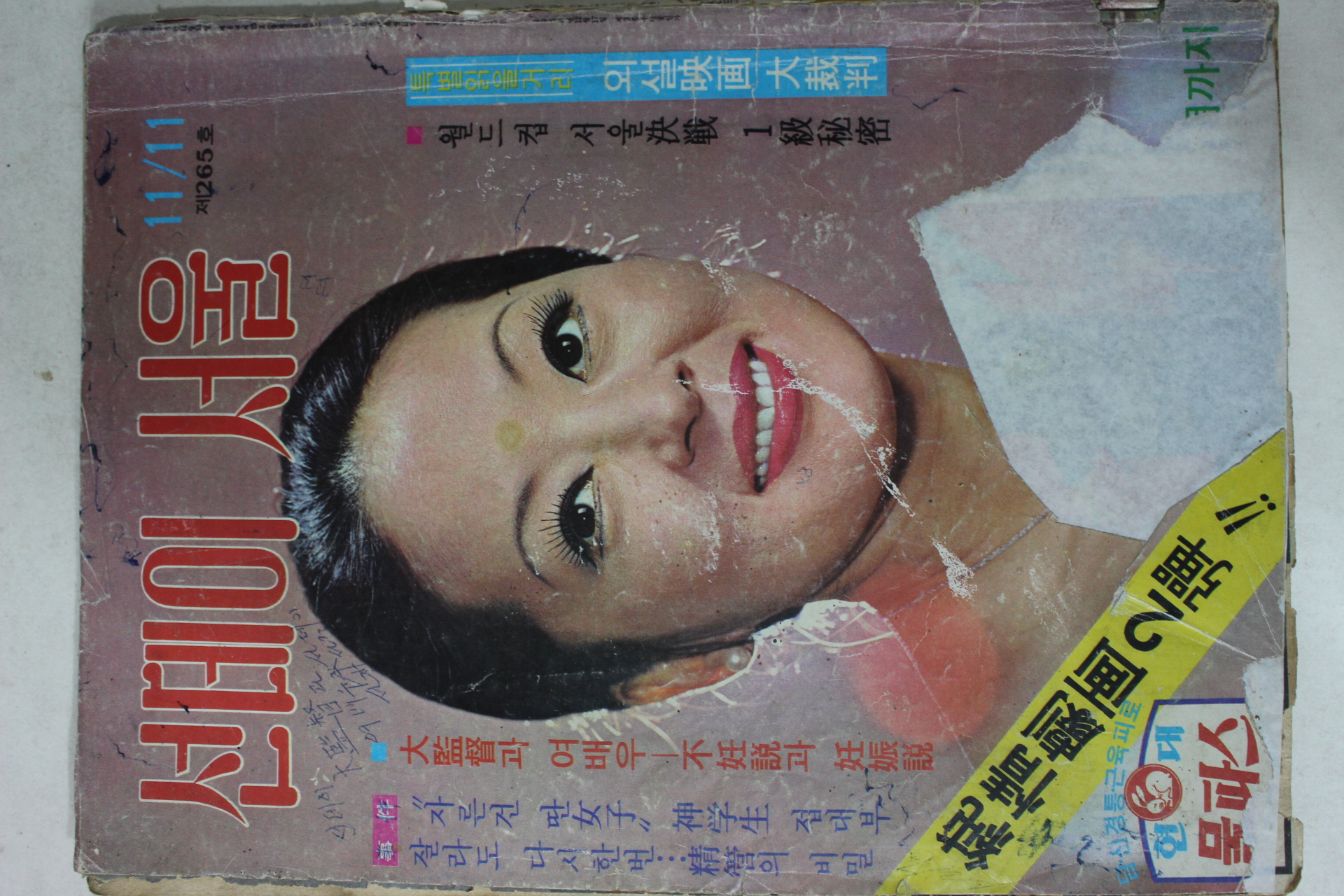 1973년 선데이서울 11월11일자