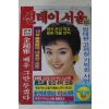 1985년 선데이서울 5월26일자