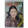 1970년 선데이서울 1월11일자