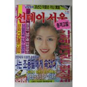 1989년 선데이서울 7월30일자