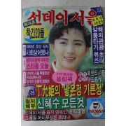 1988년 선데이서울 9월25일자