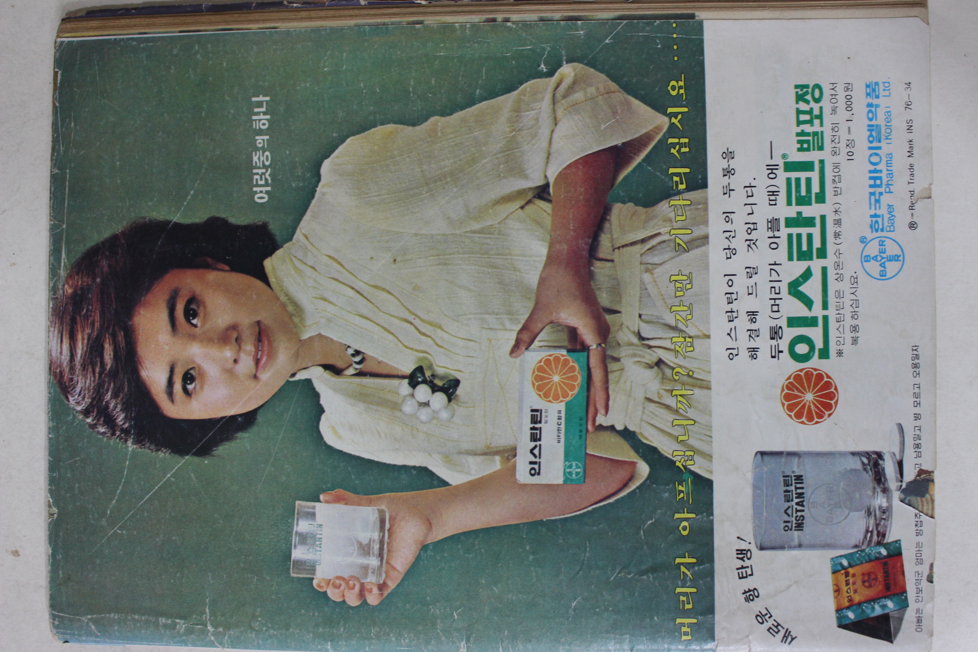 1976년 선데이서울 10월17일자