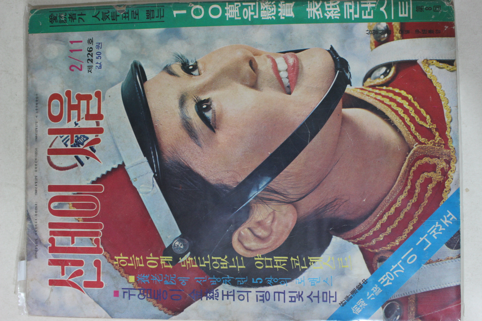 1973년 선데이서울 2월11일자