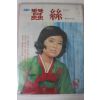 1975년 월간 잠사 8월호