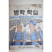 1973년 중학교 겨울 방학학습 중2