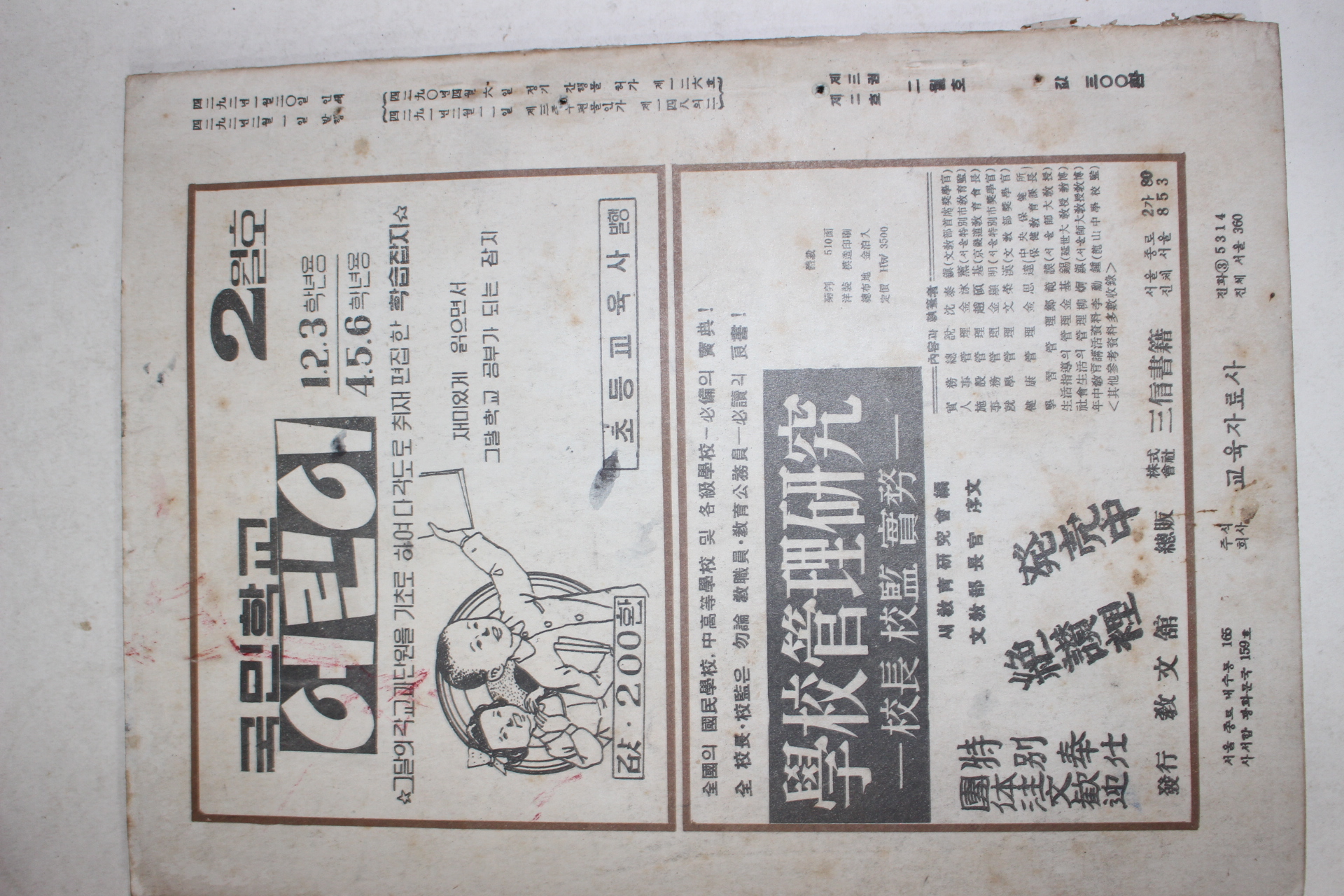 1959년 교육자료 중학년편 2월호
