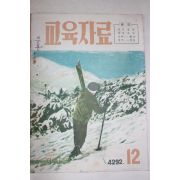 1959년 저학년용 교육자료 12월호