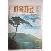 1960년 저학년용 교육자료 7월호