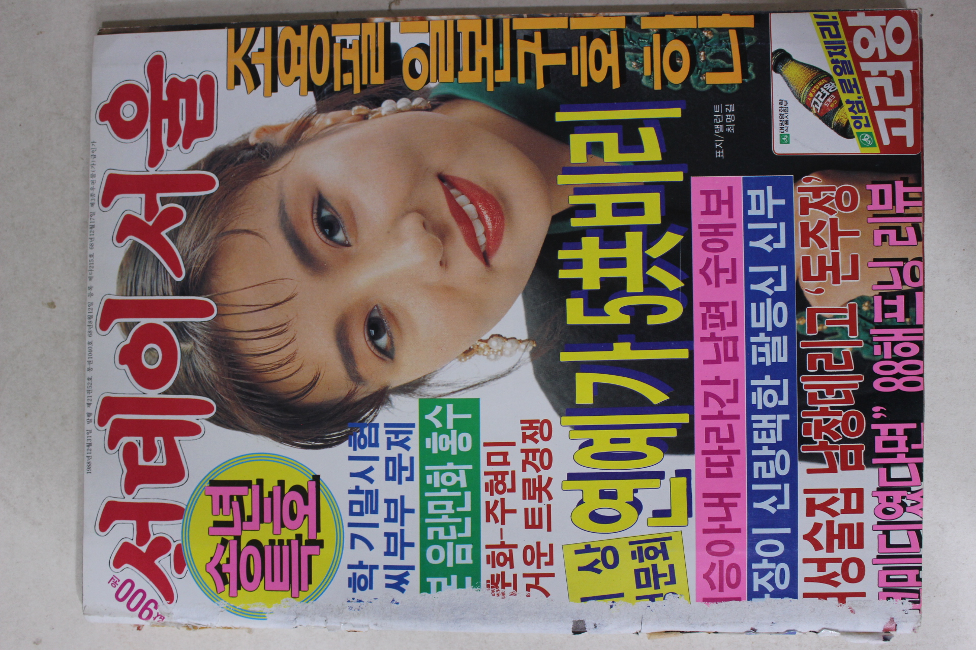 1988년 선데이서울 12월31일자
