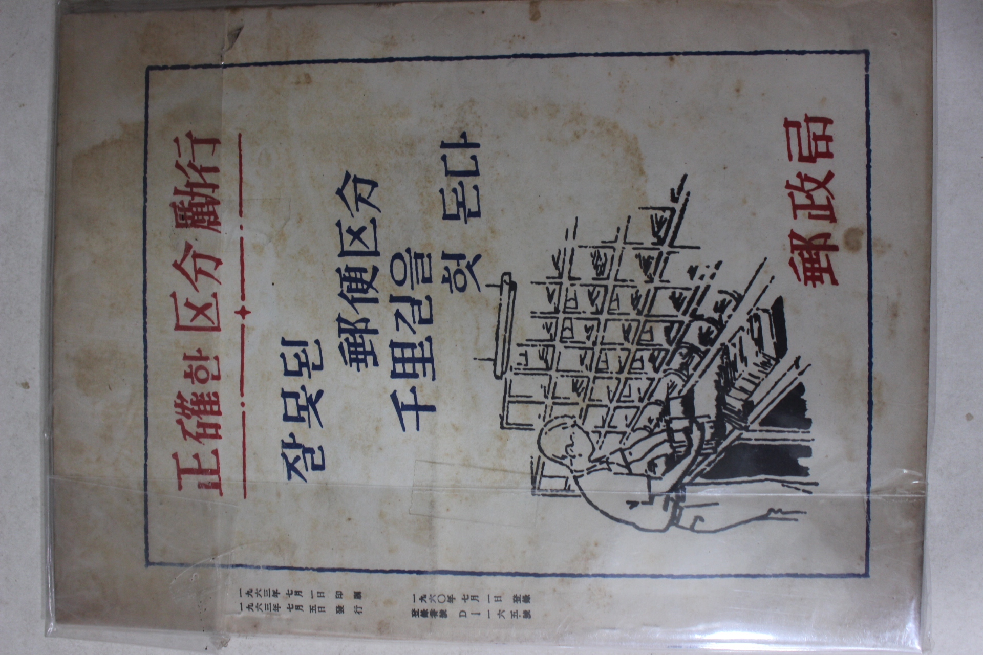 1963년 체신문화 7월호