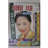1978년 선데이서울 1월15일자