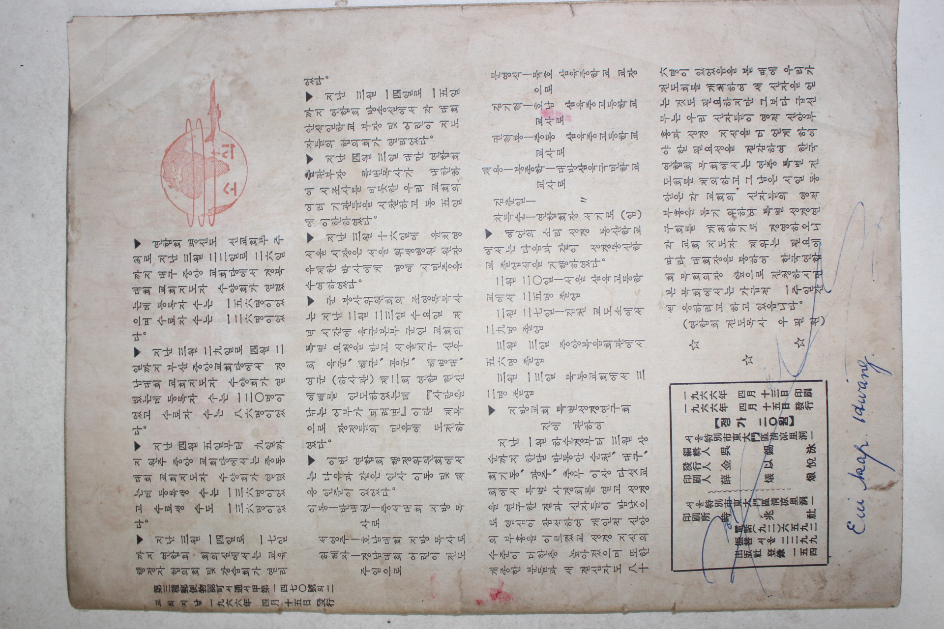 1966년 교회지남 5월호