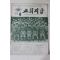 1975년 교회지남 8월호
