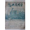 1975년 교회지남 12월호