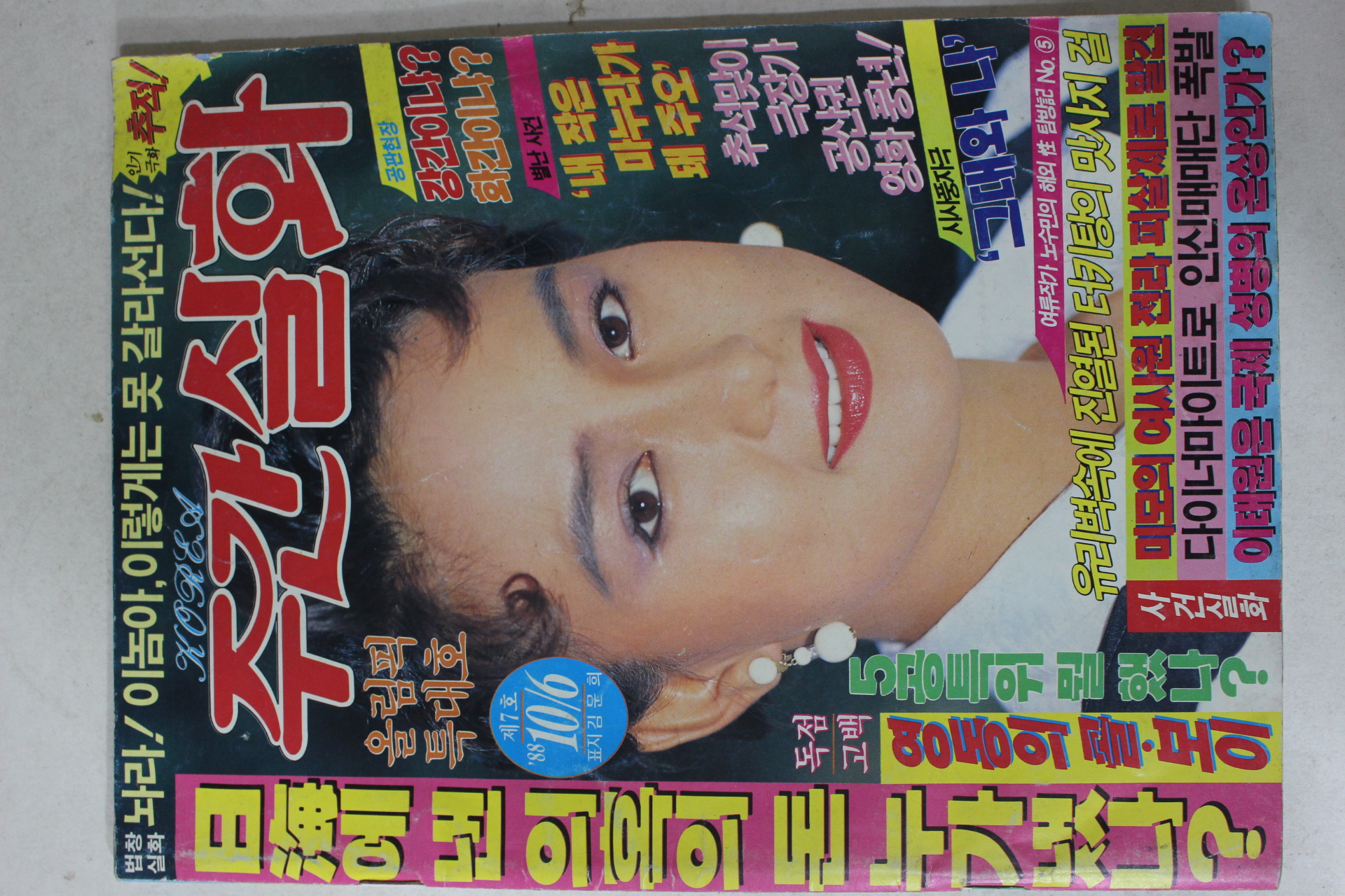 1988년 주간실화 10월6일자