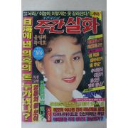 1988년 주간실화 10월6일자