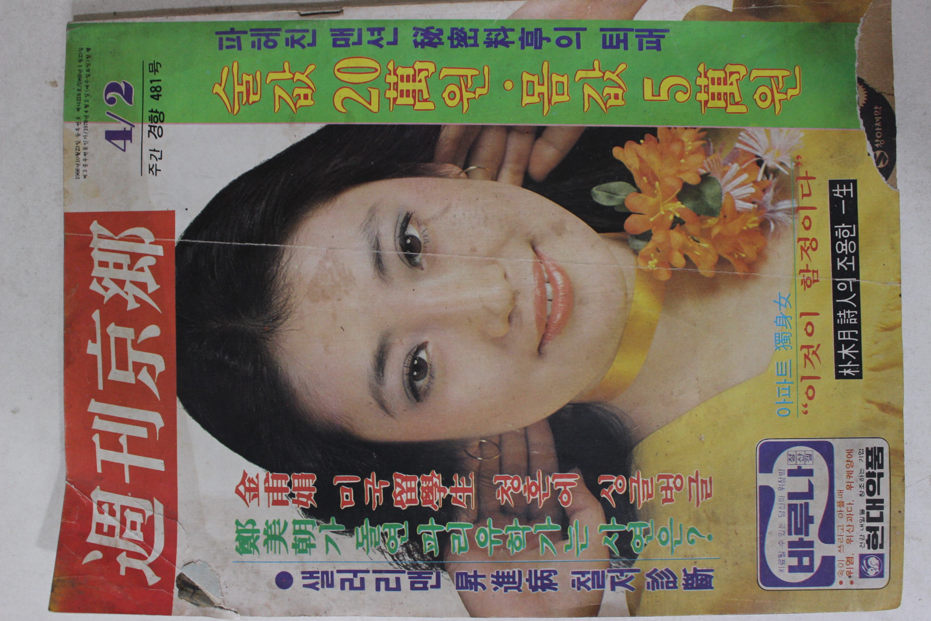 1978년 주간경향 4월2일자