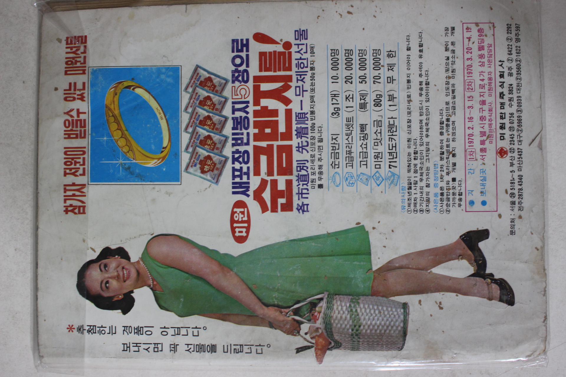 1970년 주간여성 3월18일자