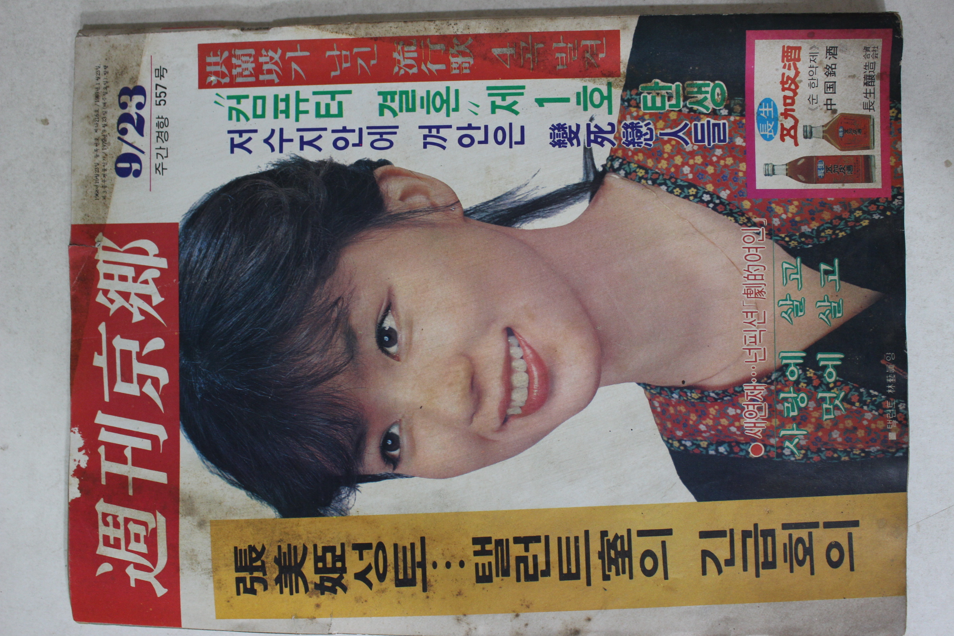 1979년 주간경향 9월23일자