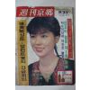 1979년 주간경향 9월23일자